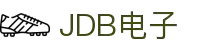 JDB电子(中国区)·官方网站