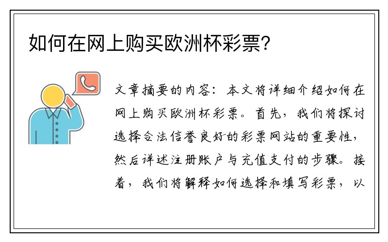 如何在网上购买欧洲杯彩票？